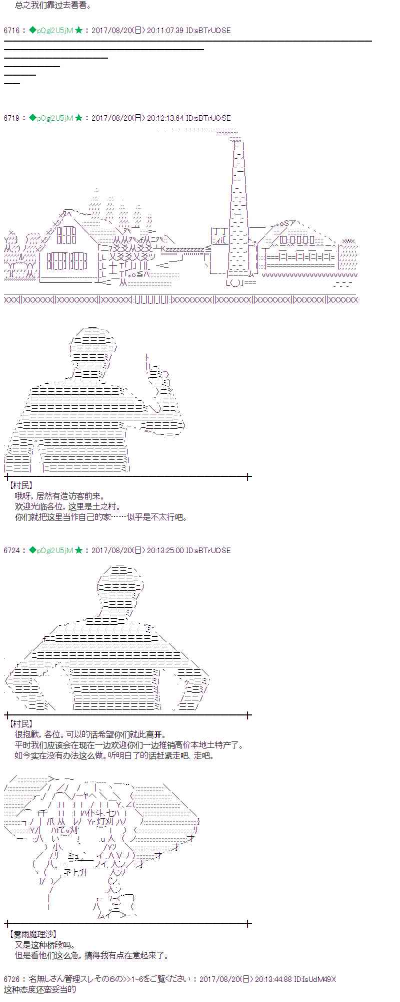 魔理沙似乎在搜集宝贝 - 45话 - 5