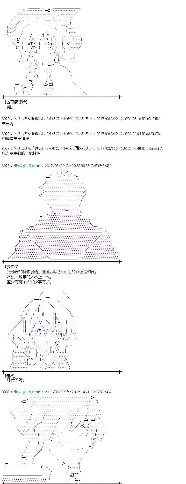 魔理沙似乎在蒐集寶貝 - 47話 - 6