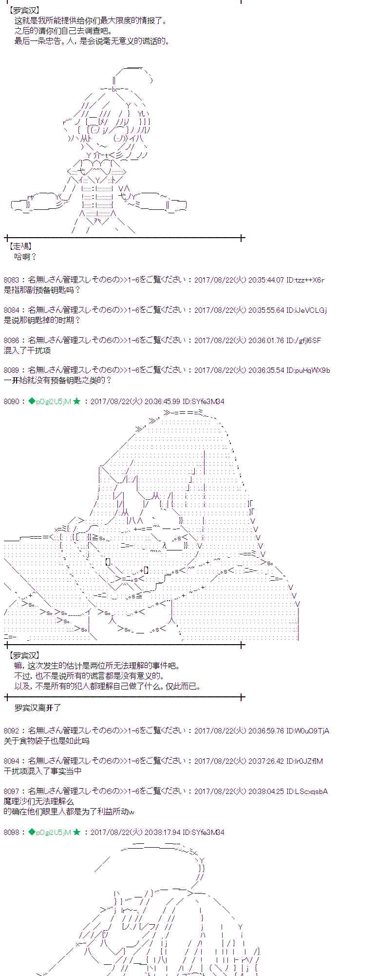 魔理沙似乎在蒐集寶貝 - 47話 - 7