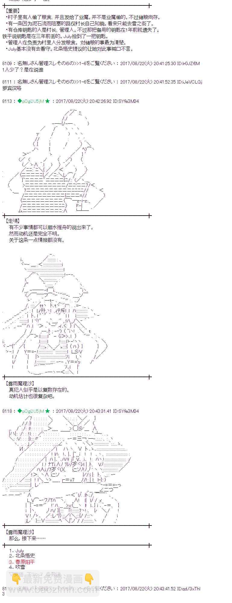 魔理沙似乎在蒐集寶貝 - 47話 - 2