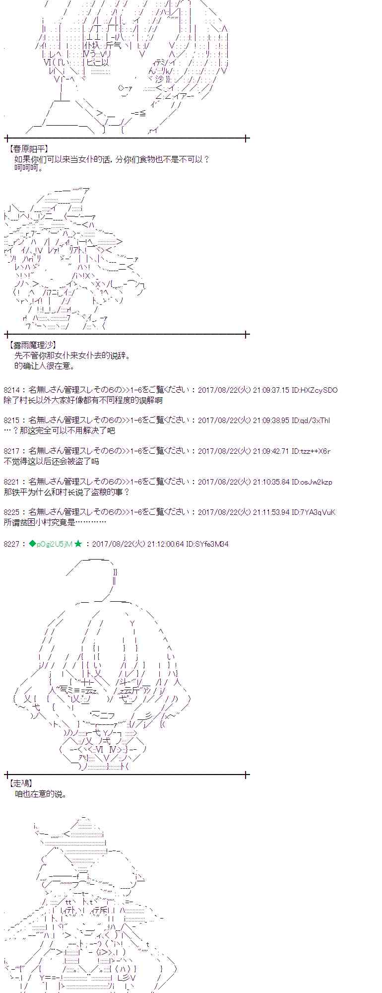 魔理沙似乎在蒐集寶貝 - 47話 - 5