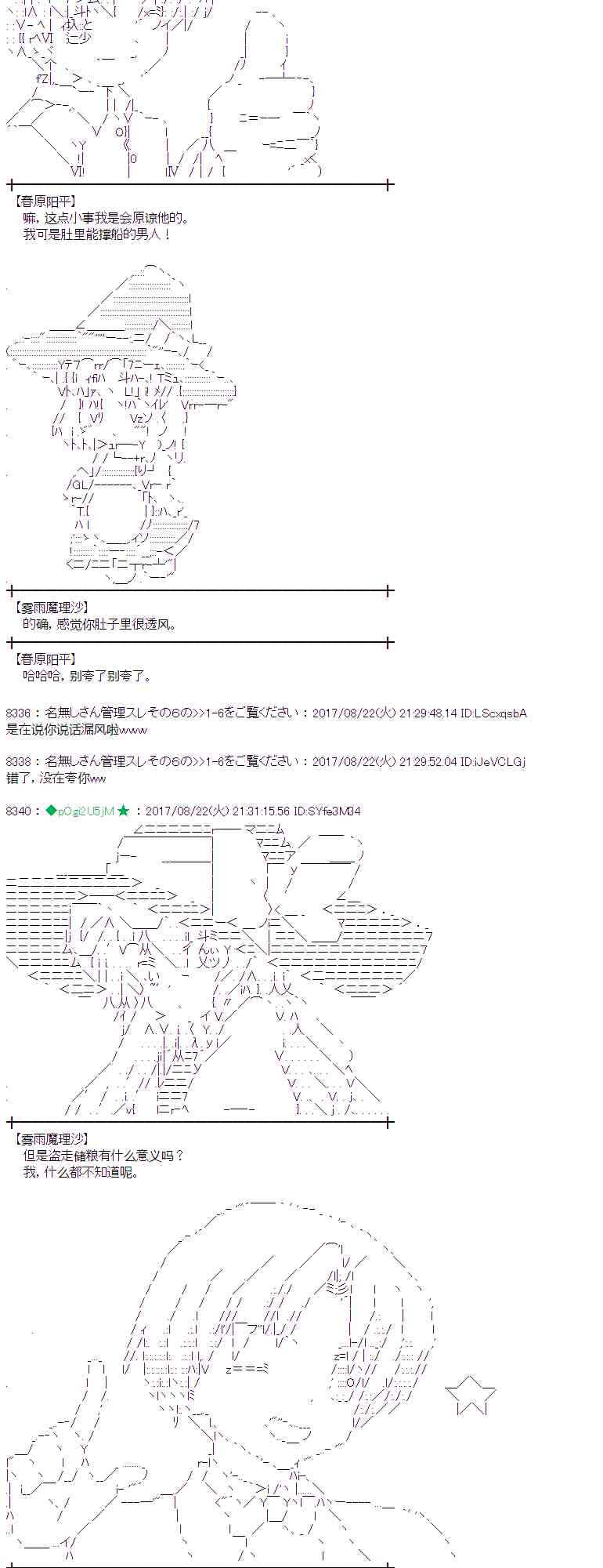 魔理沙似乎在蒐集寶貝 - 47話 - 4