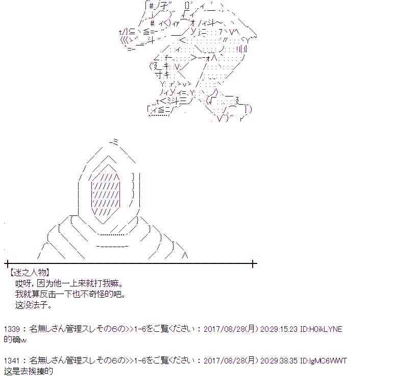 魔理沙似乎在蒐集寶貝 - 52話(1/2) - 6