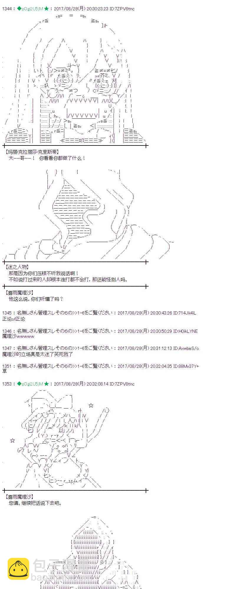 魔理沙似乎在搜集宝贝 - 52话(1/2) - 7