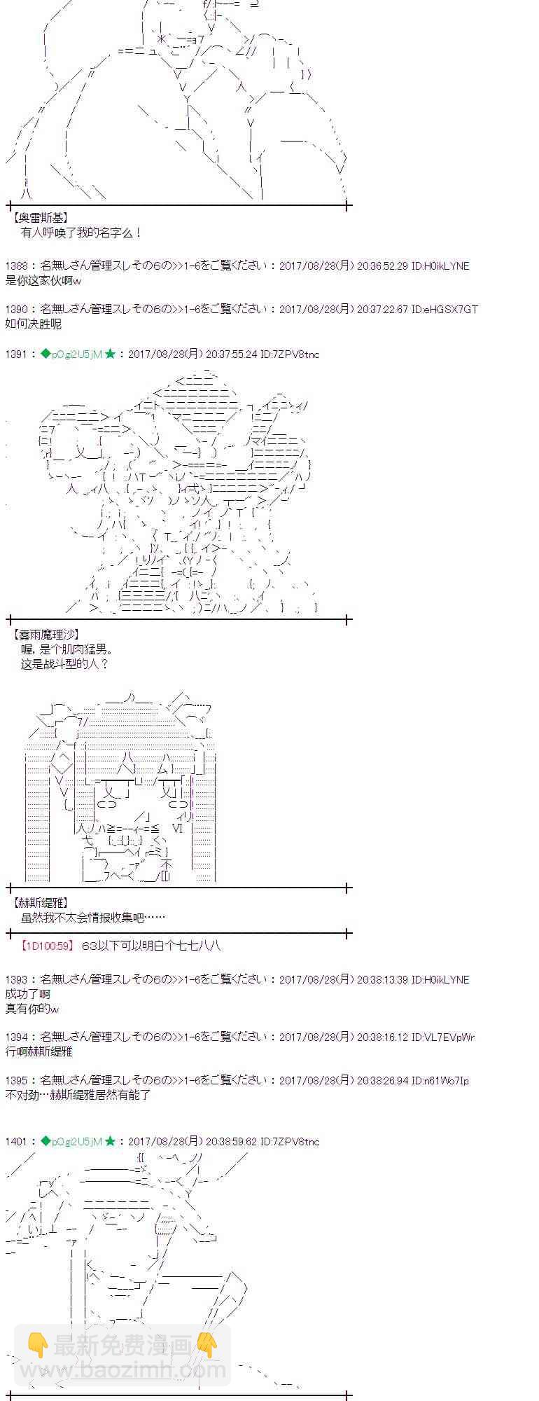 魔理沙似乎在搜集宝贝 - 52话(1/2) - 2