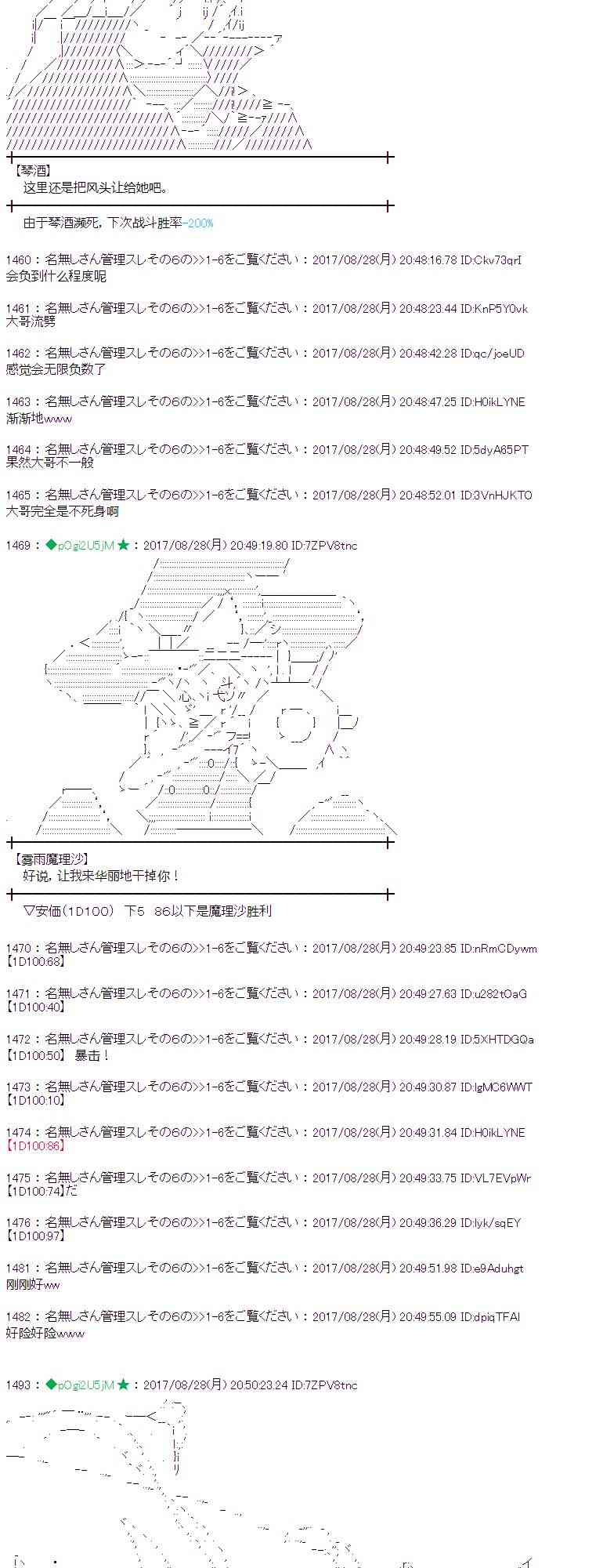 魔理沙似乎在蒐集寶貝 - 52話(1/2) - 8