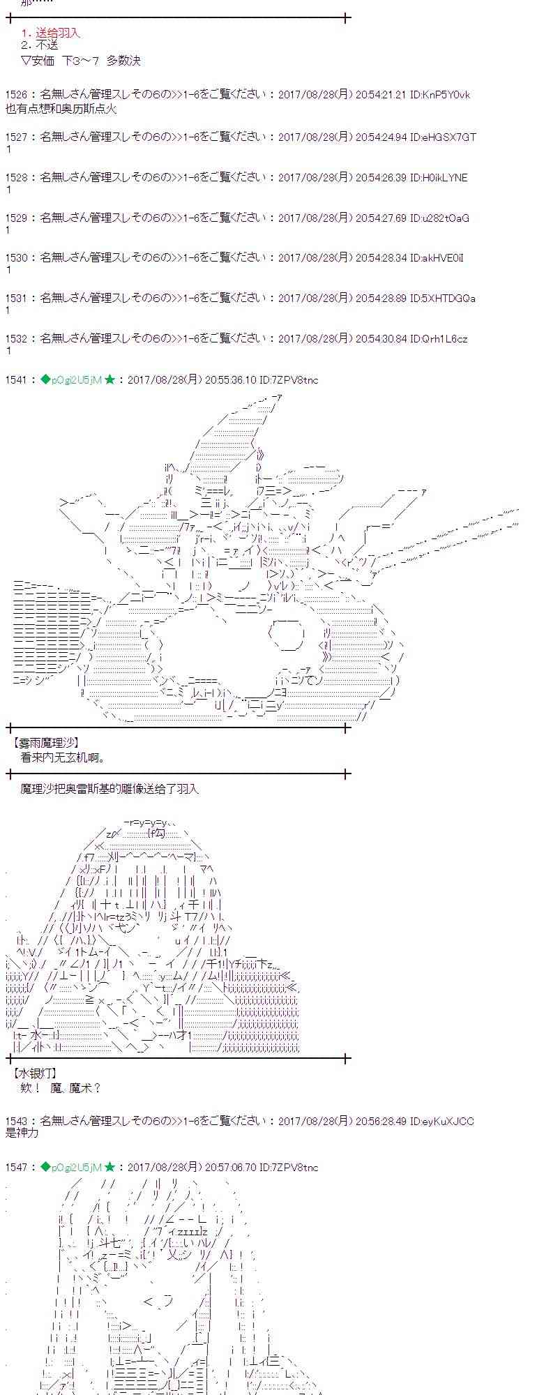 魔理沙似乎在蒐集寶貝 - 52話(1/2) - 3