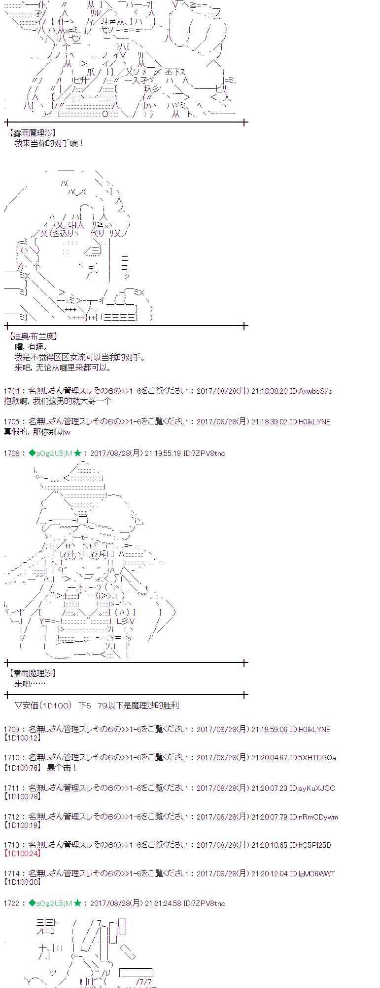 魔理沙似乎在蒐集寶貝 - 52話(1/2) - 6