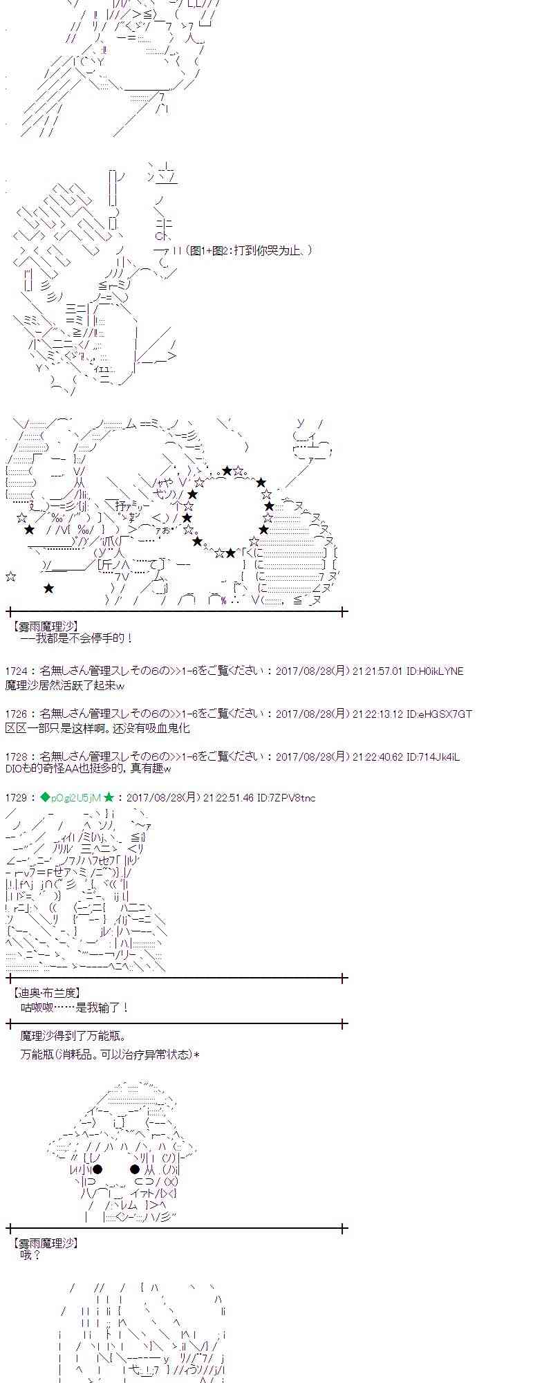 魔理沙似乎在搜集宝贝 - 52话(1/2) - 7