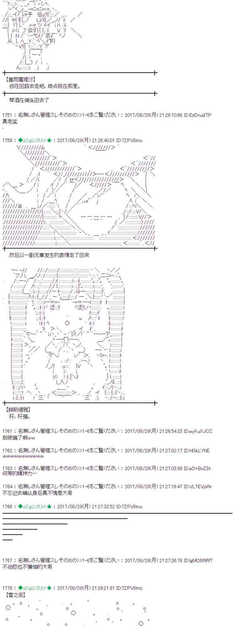 魔理沙似乎在搜集宝贝 - 52话(1/2) - 1