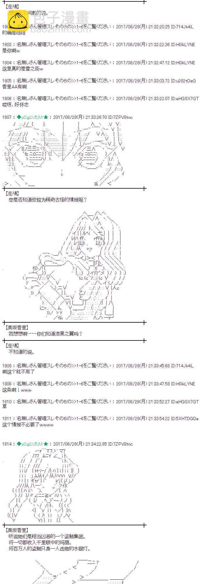 魔理沙似乎在蒐集寶貝 - 52話(1/2) - 4