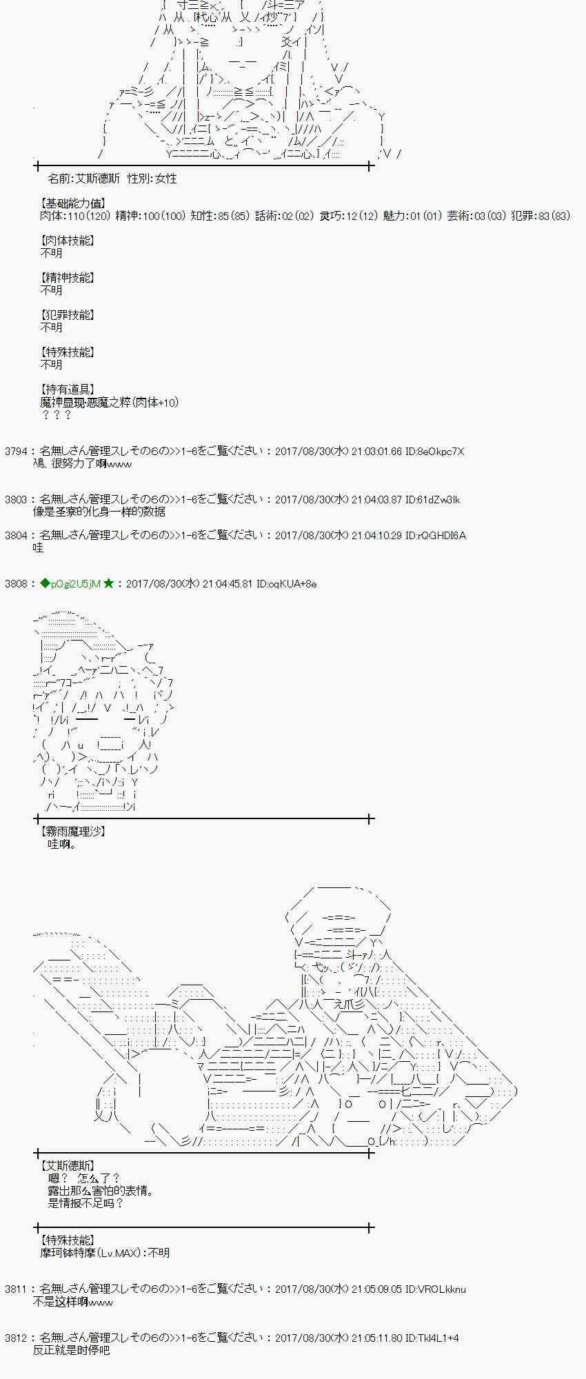 魔理沙似乎在搜集宝贝 - 54话(1/2) - 3