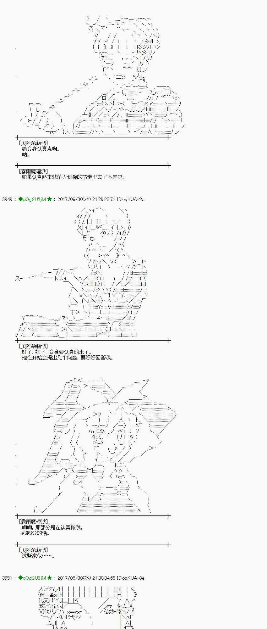 魔理沙似乎在搜集宝贝 - 54话(1/2) - 7