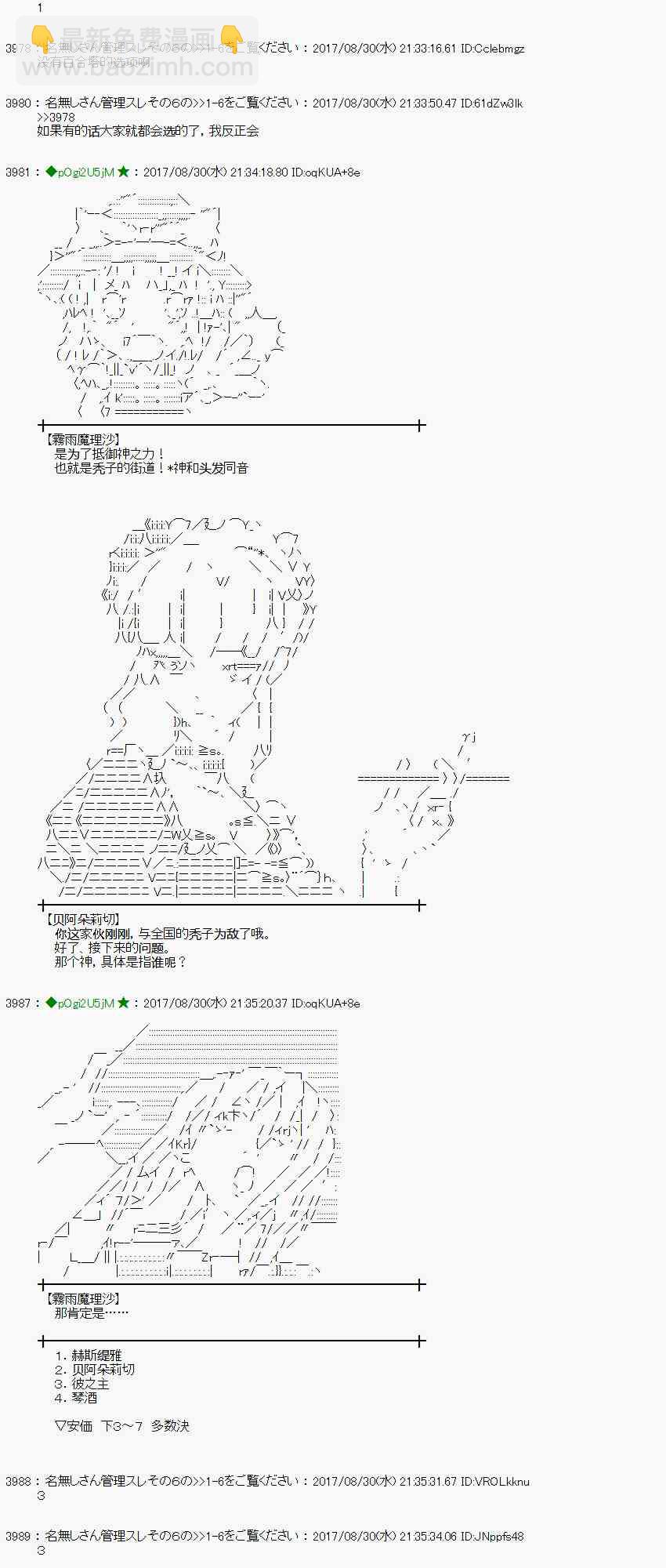 魔理沙似乎在搜集宝贝 - 54话(1/2) - 1