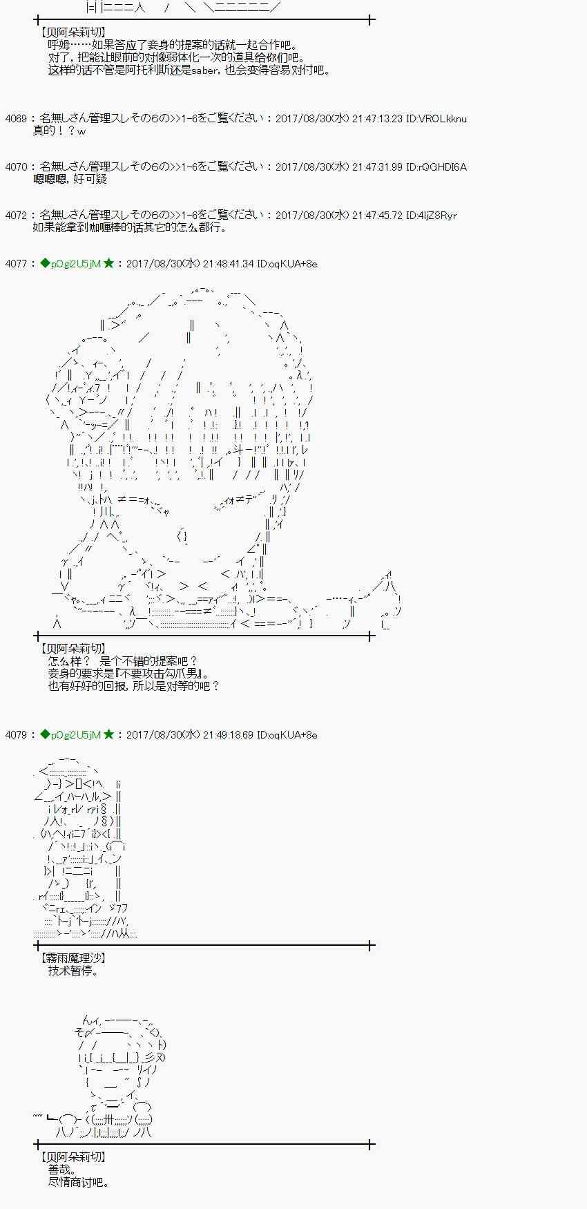 魔理沙似乎在搜集宝贝 - 54话(2/2) - 1