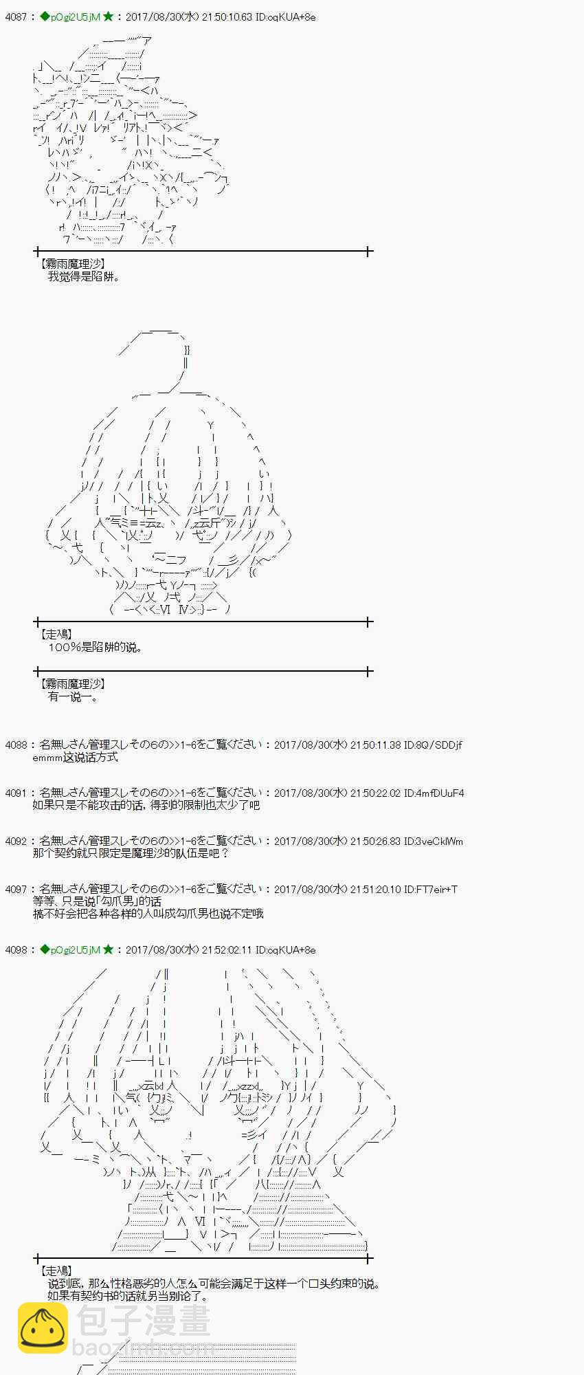 魔理沙似乎在蒐集寶貝 - 54話(2/2) - 2