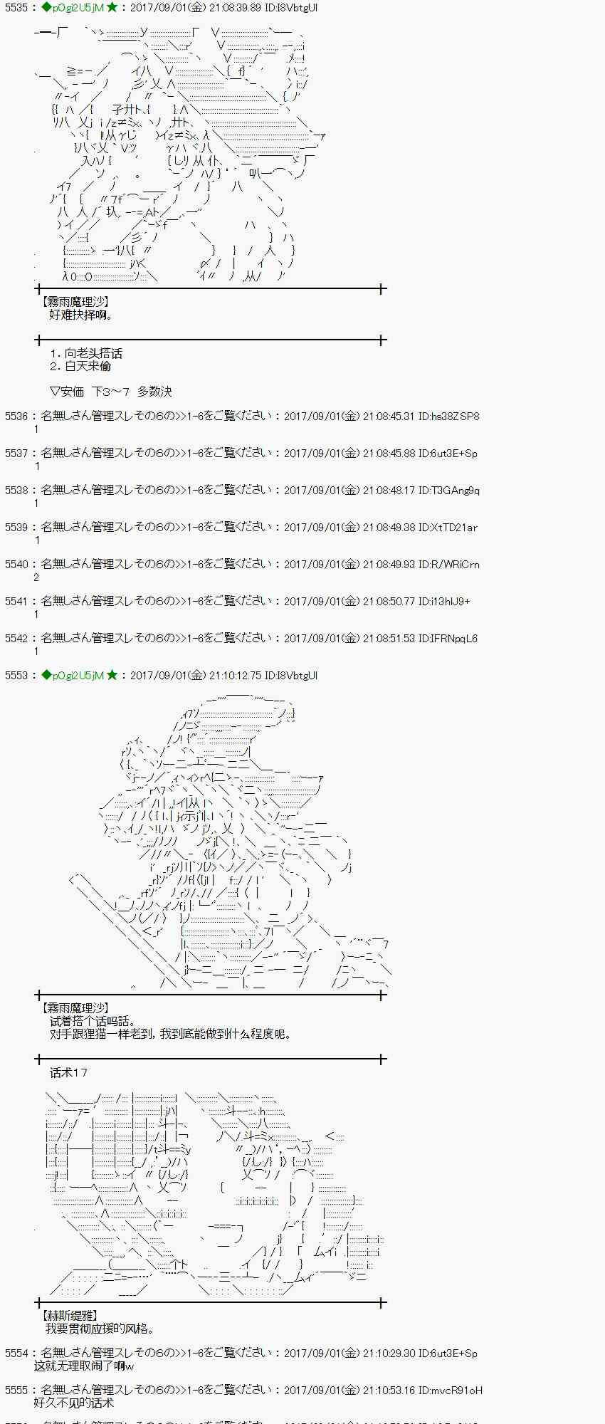 魔理沙似乎在蒐集寶貝 - 56話(1/2) - 5