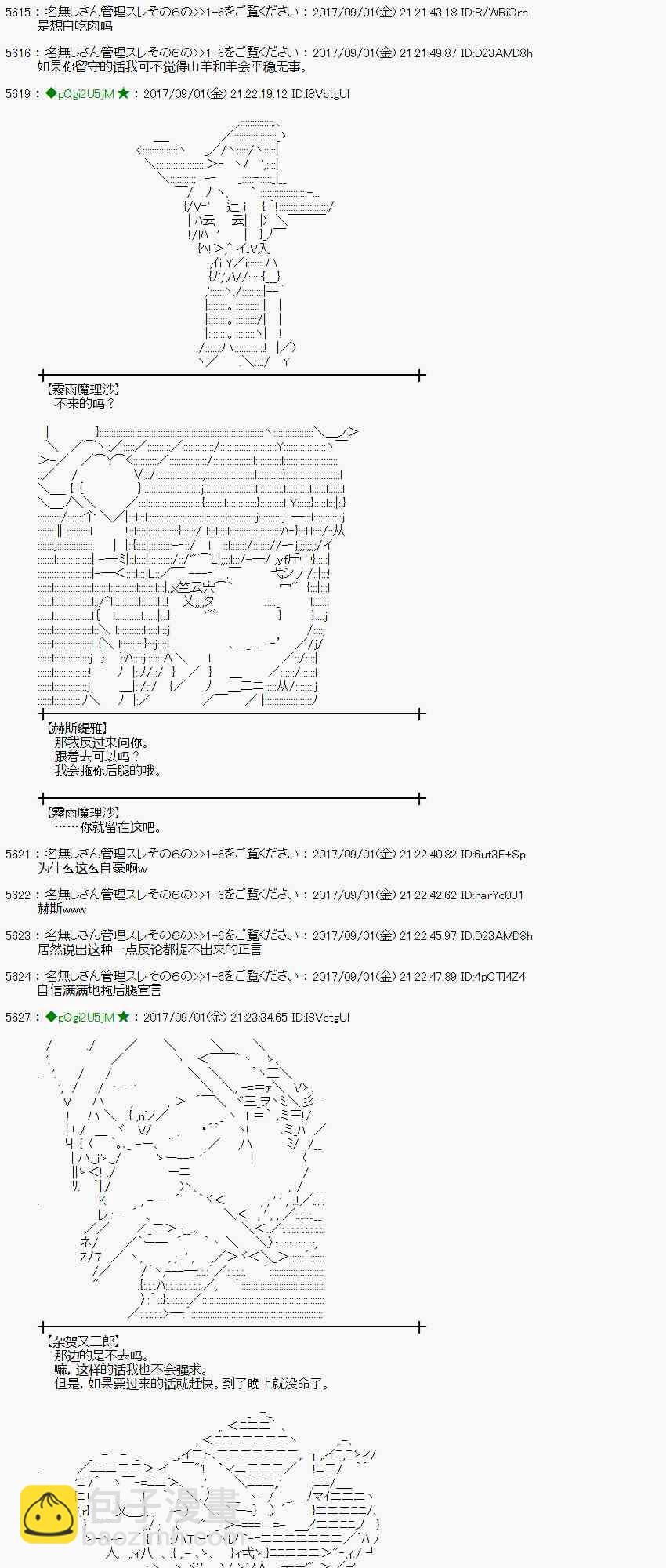 魔理沙似乎在搜集宝贝 - 56话(1/2) - 3