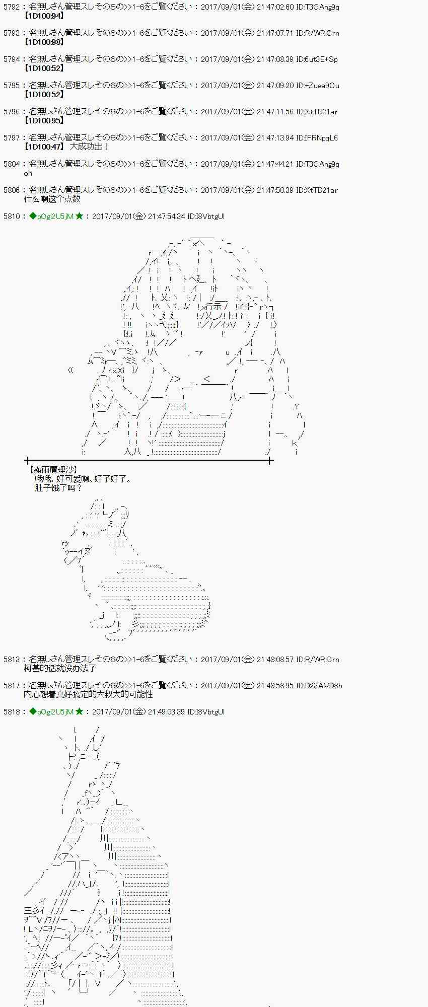 魔理沙似乎在蒐集寶貝 - 56話(1/2) - 7