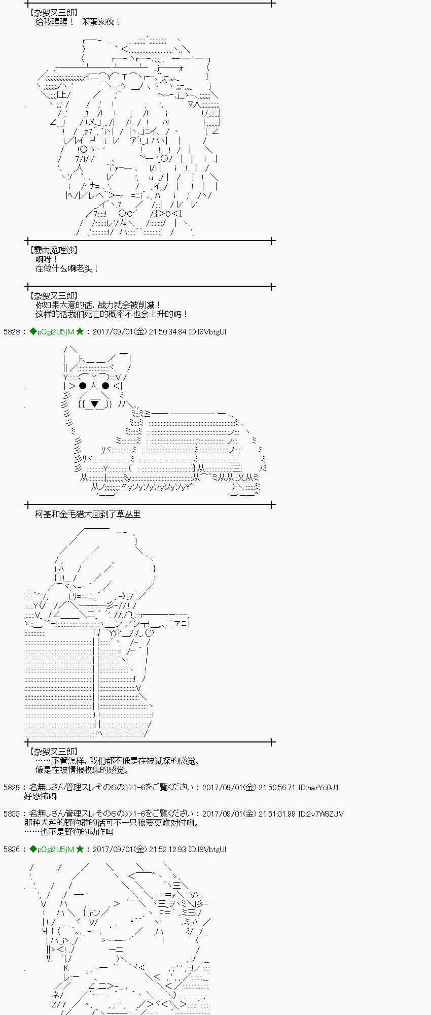 魔理沙似乎在搜集宝贝 - 56话(1/2) - 8