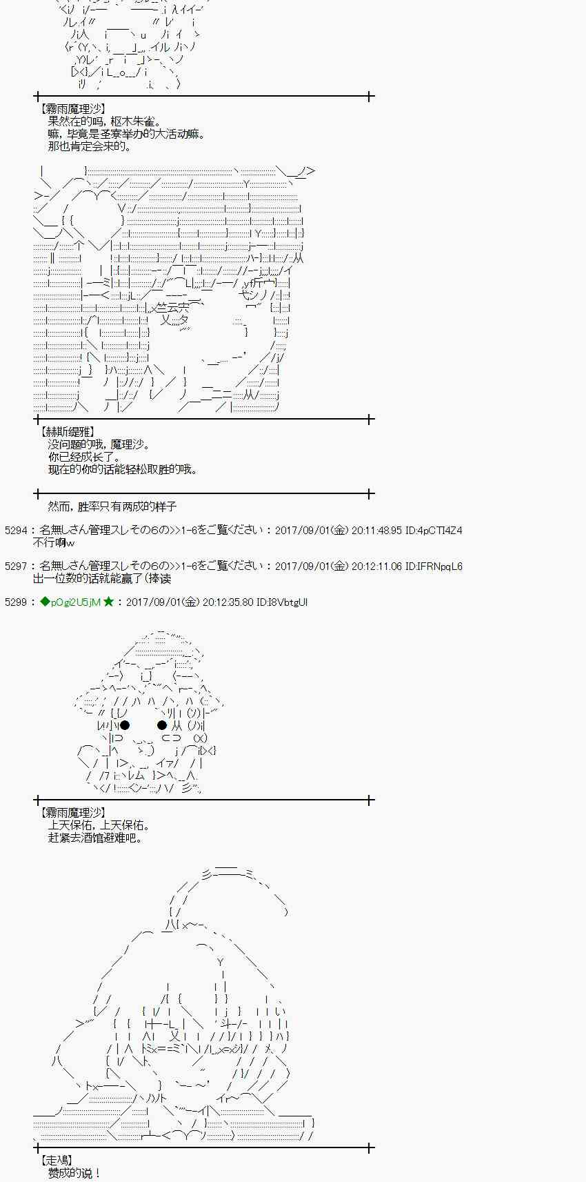 魔理沙似乎在蒐集寶貝 - 56話(1/2) - 5