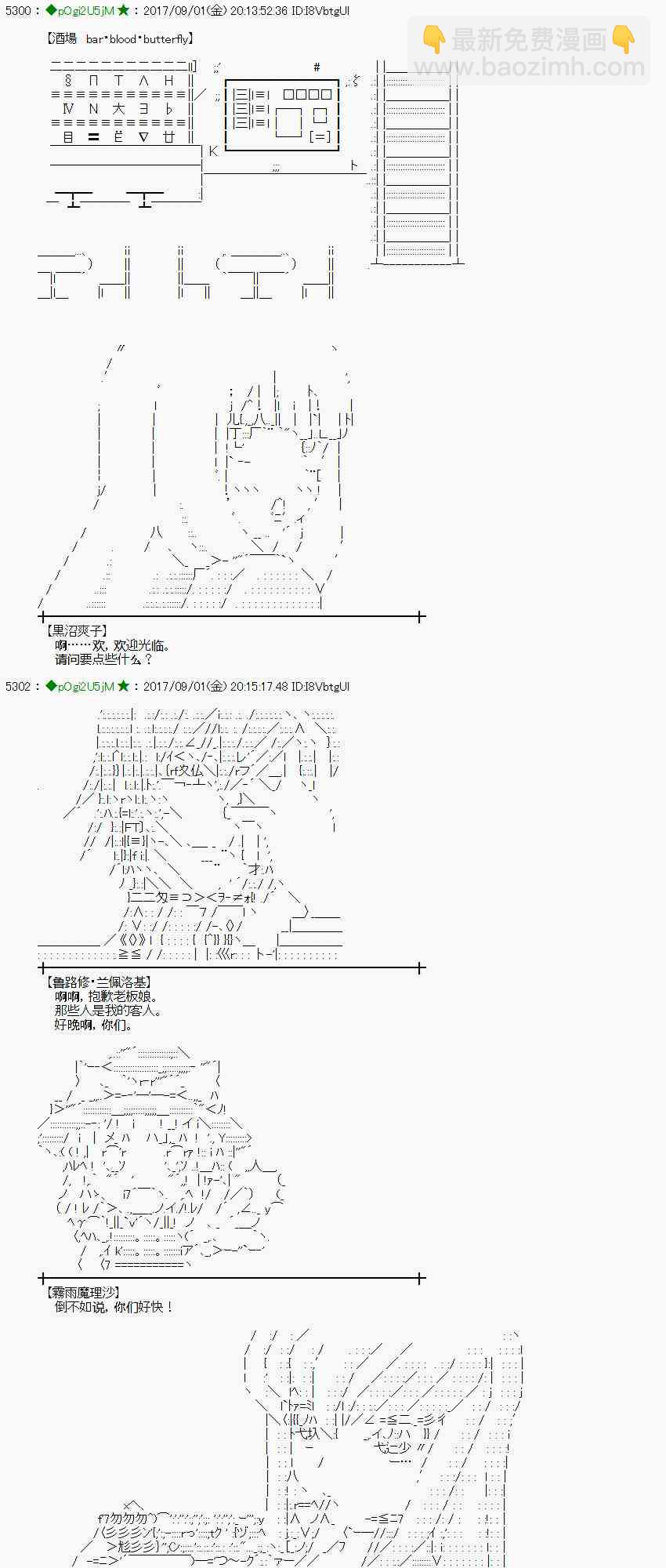 魔理沙似乎在蒐集寶貝 - 56話(1/2) - 6