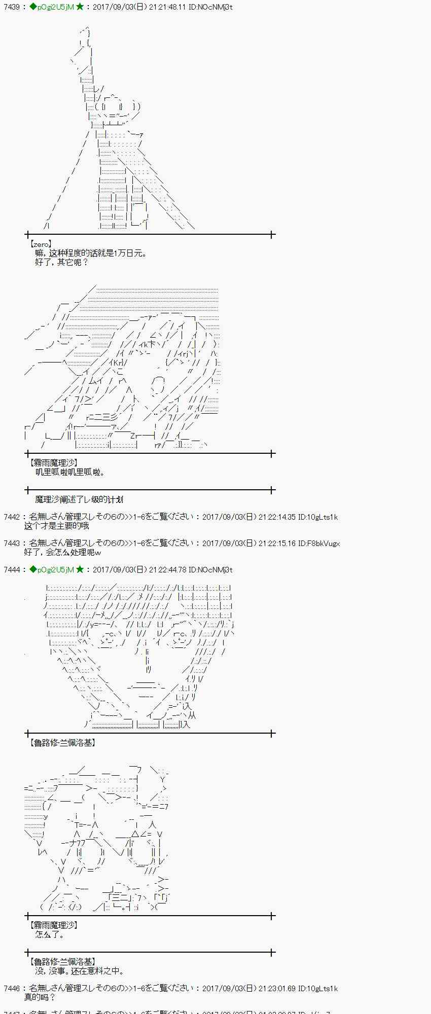 魔理沙似乎在蒐集寶貝 - 58話(1/2) - 3