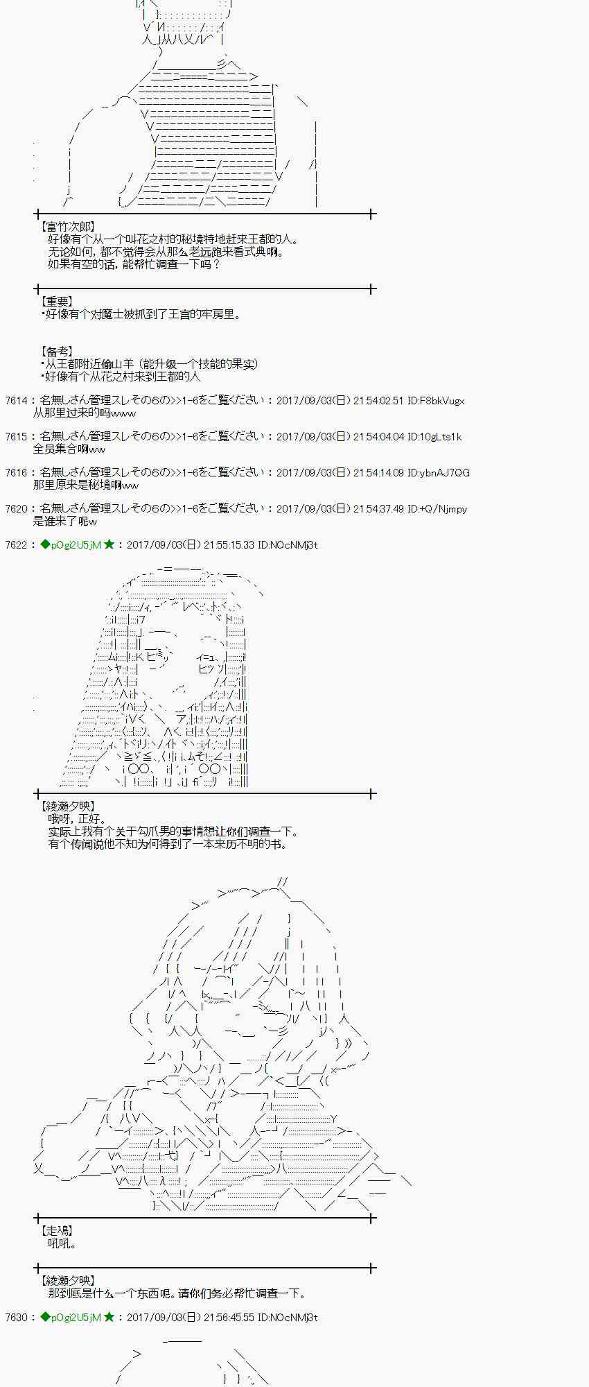 魔理沙似乎在蒐集寶貝 - 58話(1/2) - 8