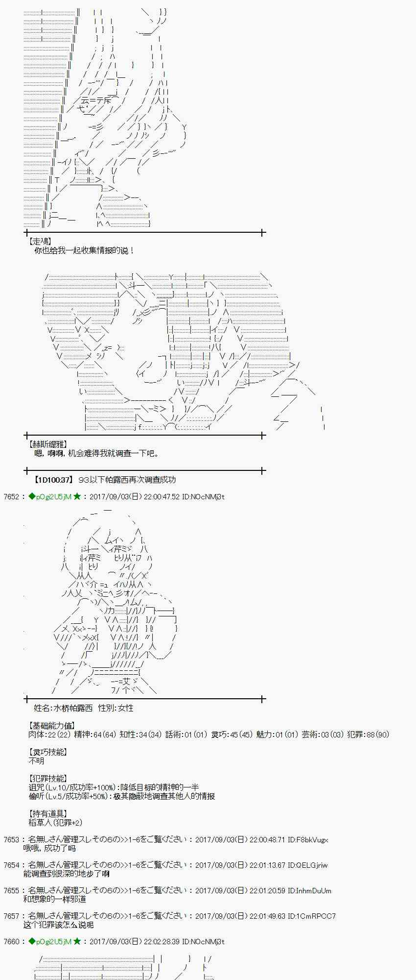 魔理沙似乎在蒐集寶貝 - 58話(1/2) - 2