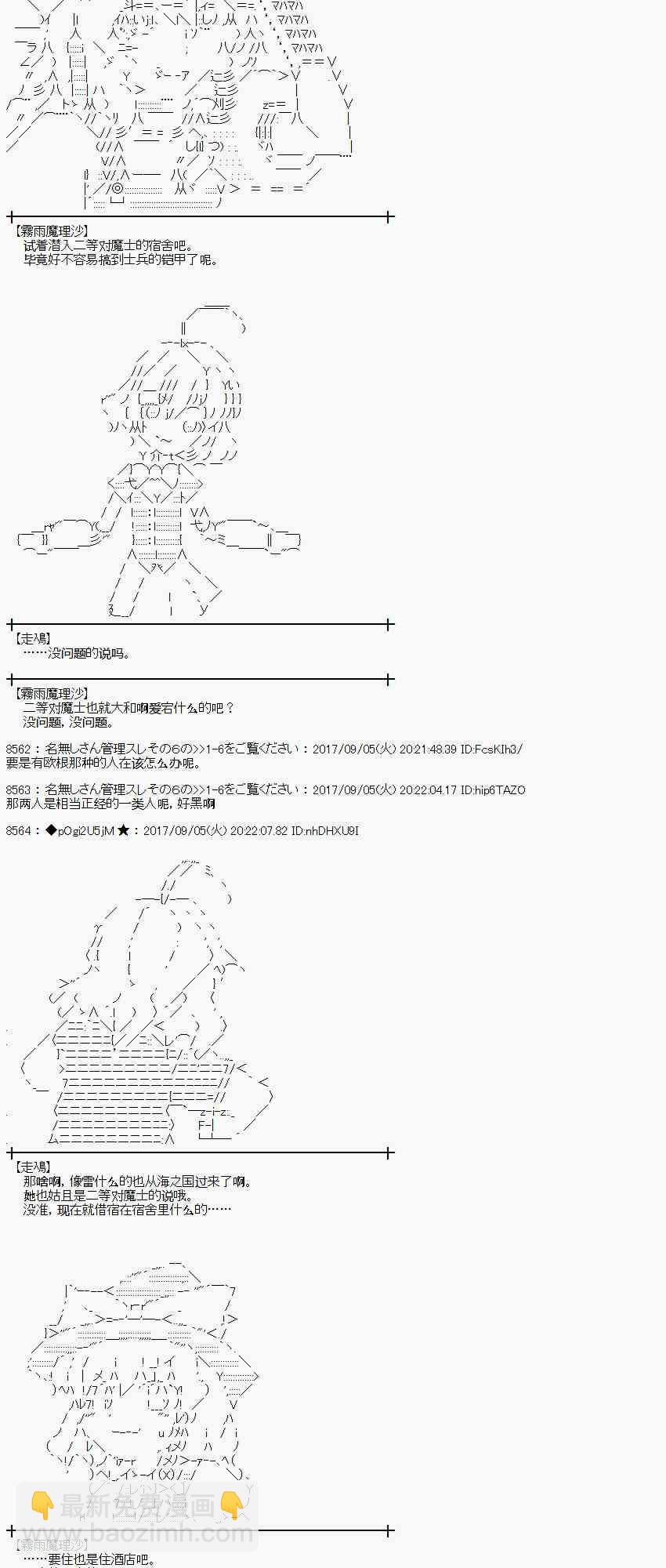 魔理沙似乎在搜集宝贝 - 60话 - 3