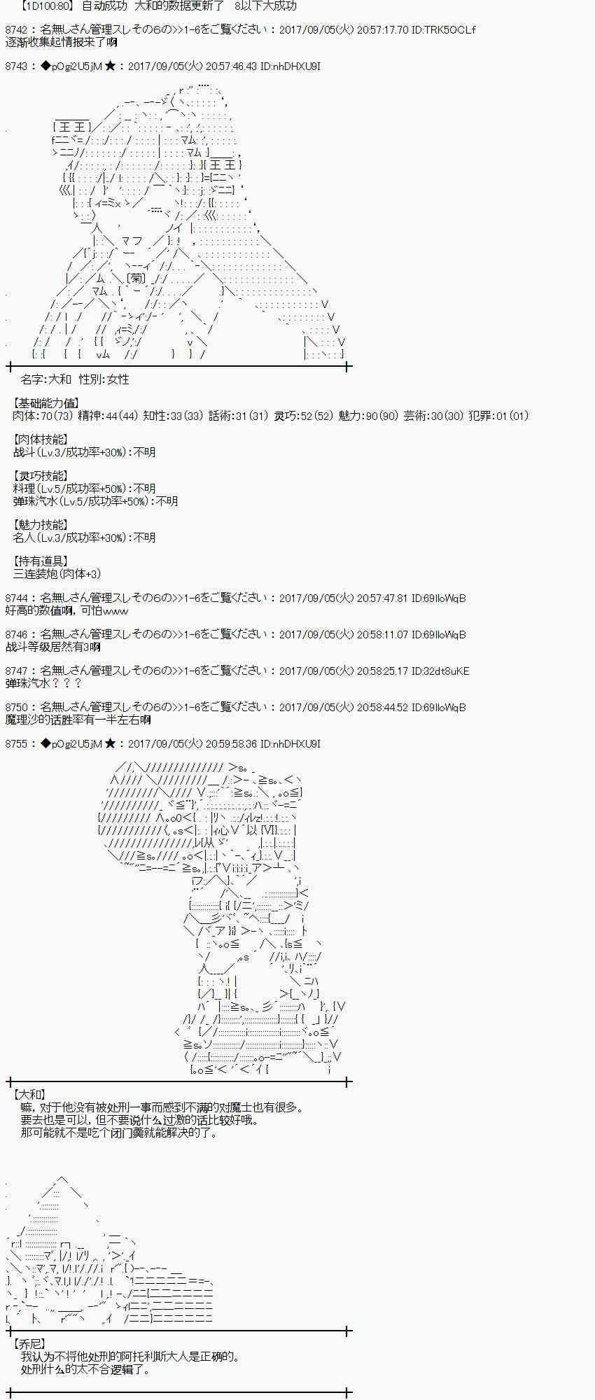 魔理沙似乎在蒐集寶貝 - 60話 - 4