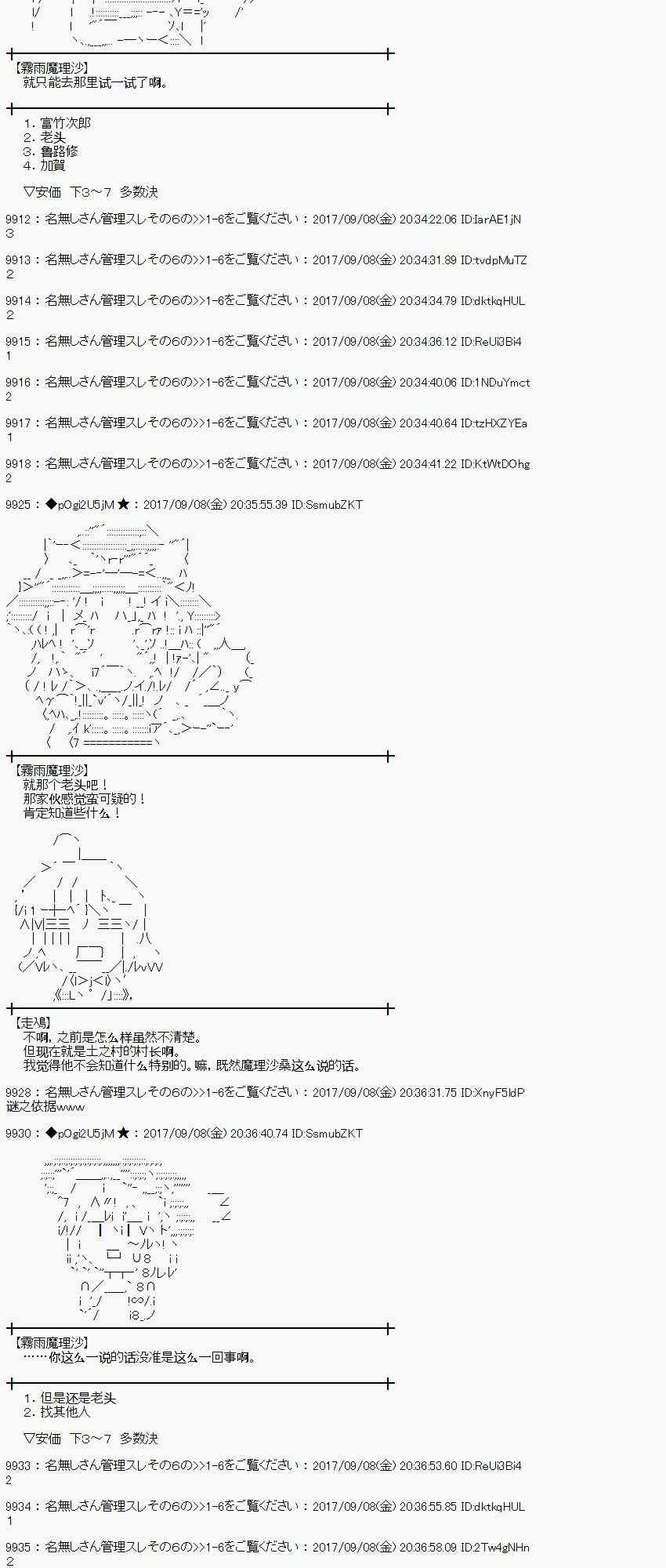 魔理沙似乎在搜集宝贝 - 62话 - 7