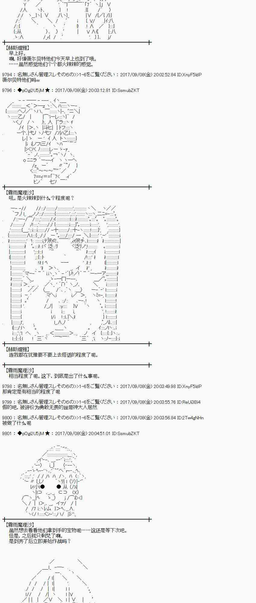 魔理沙似乎在搜集宝贝 - 62话 - 2