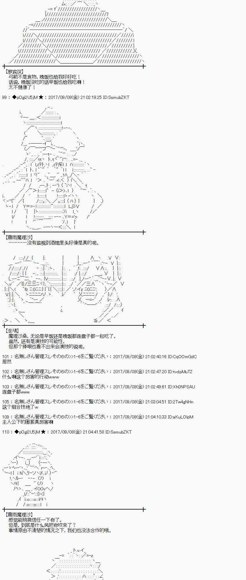 魔理沙似乎在搜集宝贝 - 62话 - 5