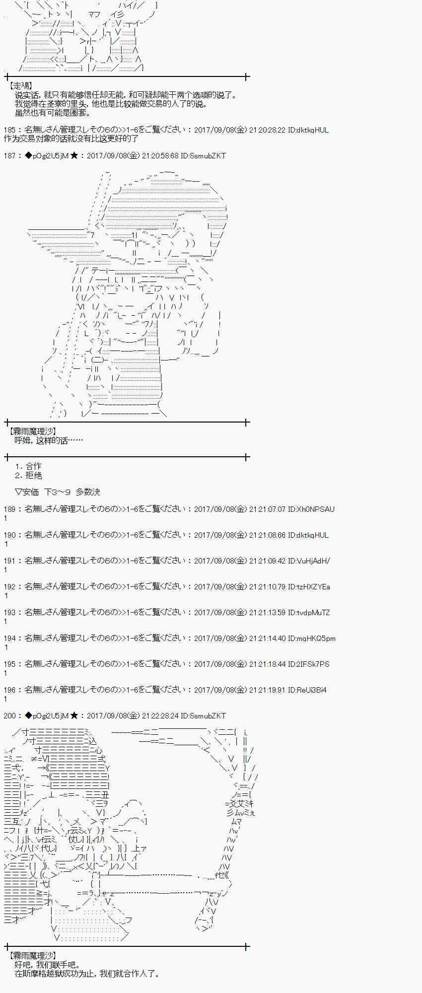 魔理沙似乎在蒐集寶貝 - 62話 - 4