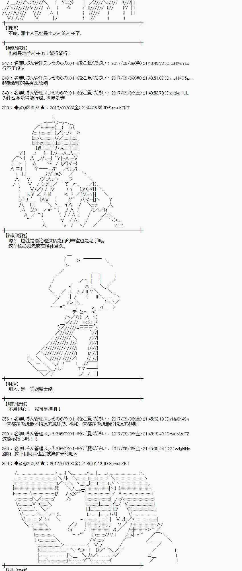 魔理沙似乎在蒐集寶貝 - 62話 - 7