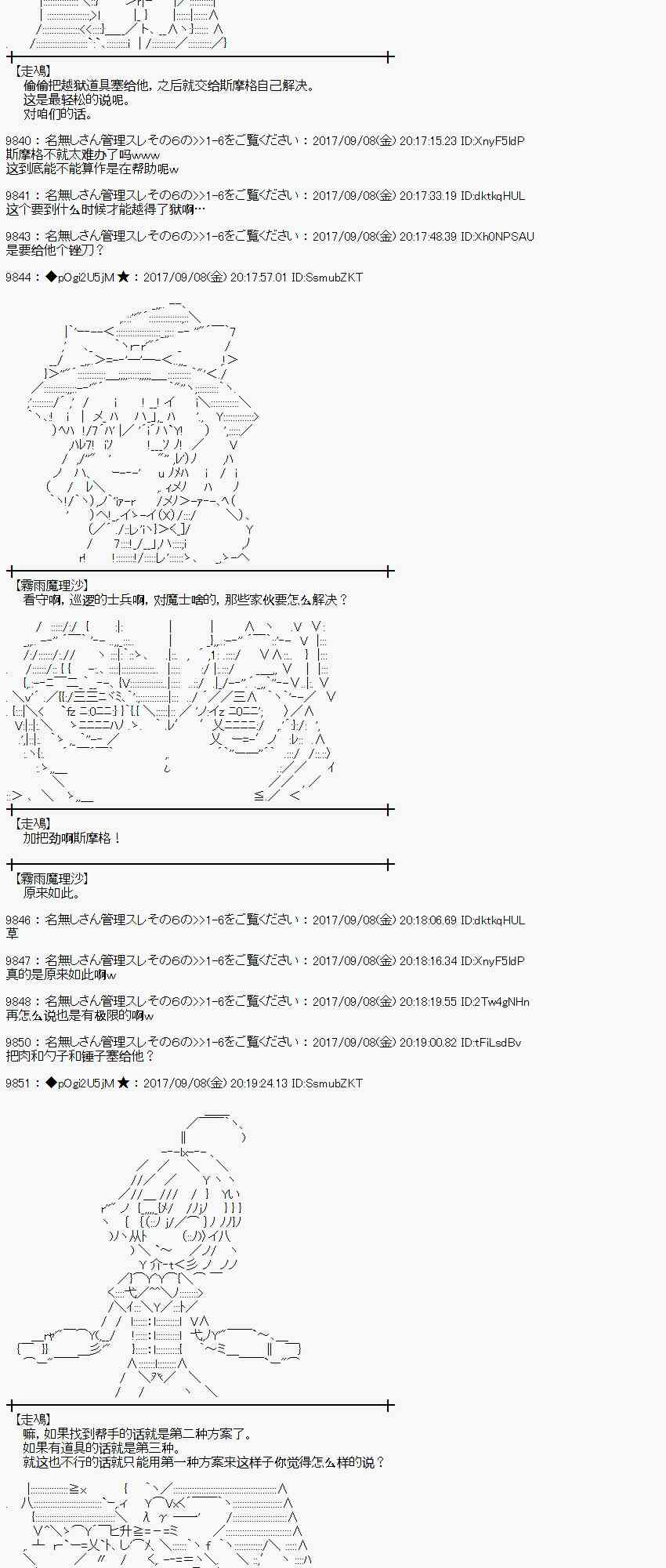 魔理沙似乎在搜集宝贝 - 62话 - 7