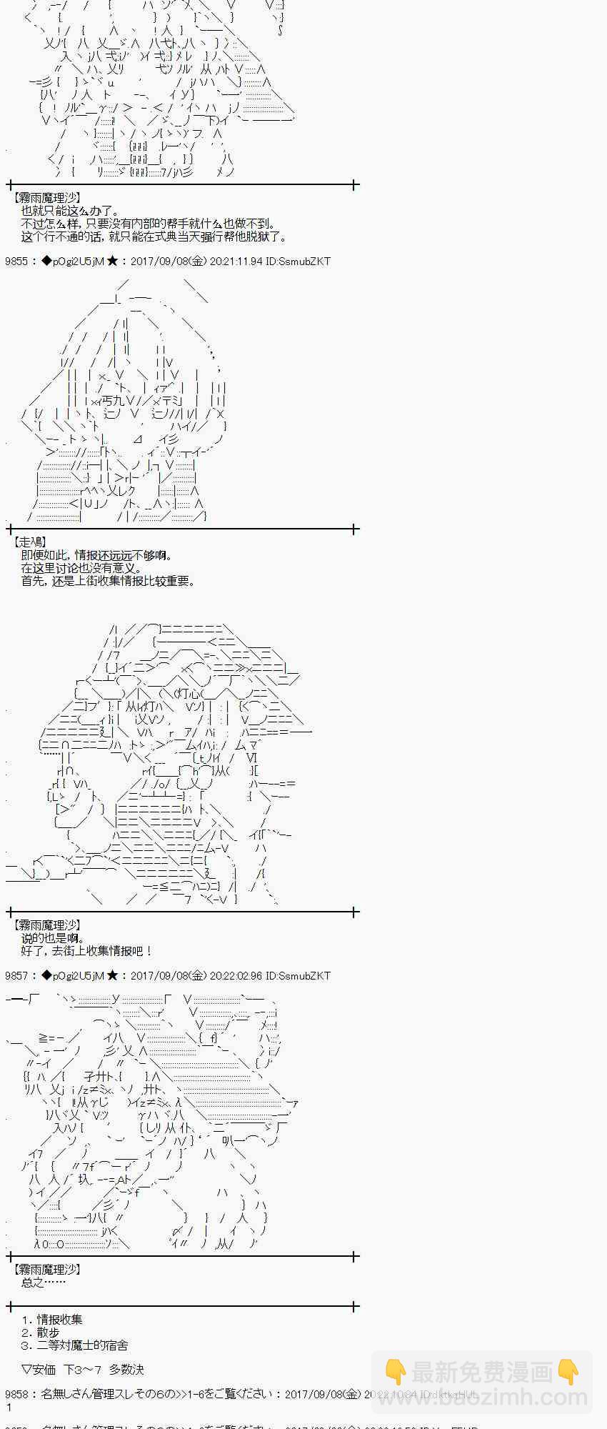 魔理沙似乎在搜集宝贝 - 62话 - 1