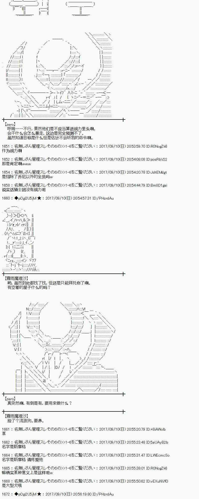 魔理沙似乎在搜集宝贝 - 64话(1/2) - 2