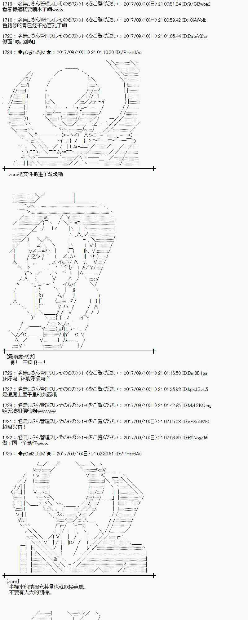 魔理沙似乎在蒐集寶貝 - 64話(1/2) - 6