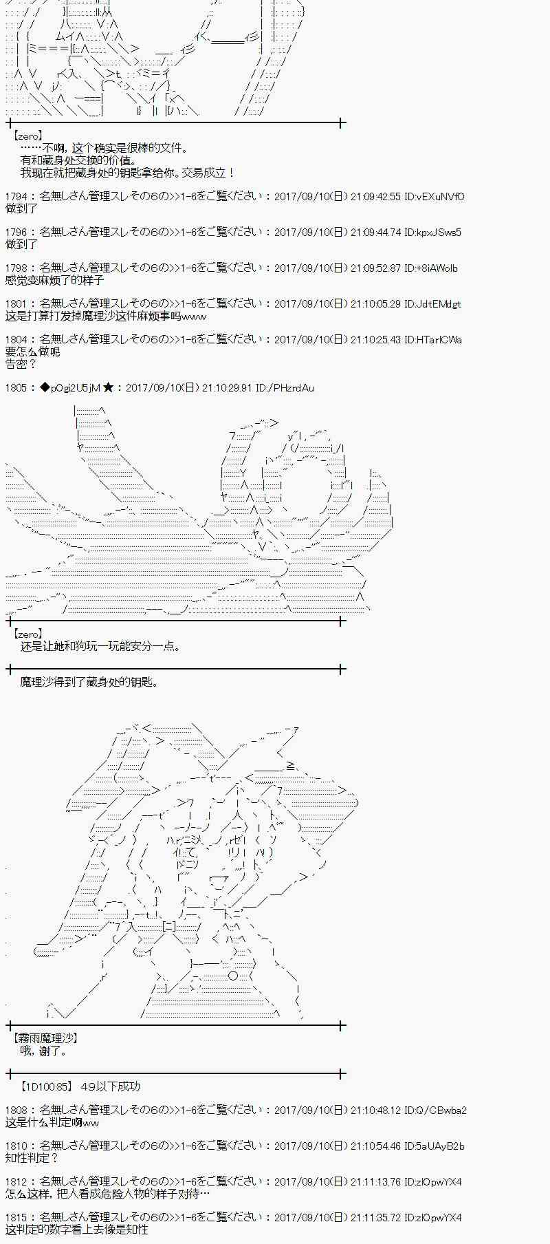 魔理沙似乎在搜集宝贝 - 64话(1/2) - 2