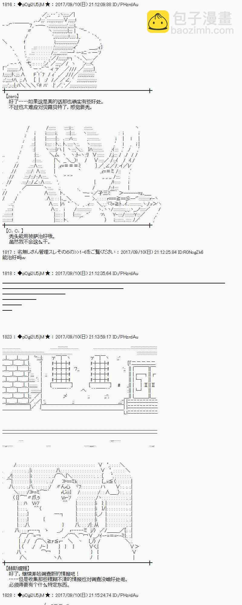 魔理沙似乎在搜集宝贝 - 64话(1/2) - 3