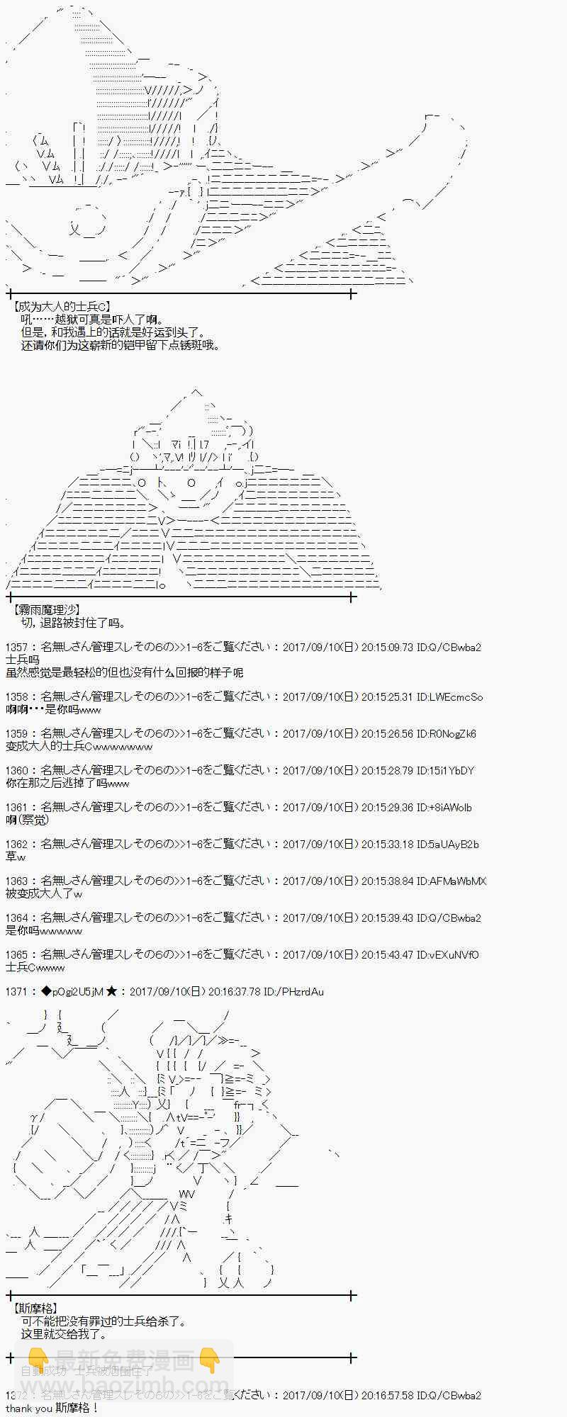 魔理沙似乎在蒐集寶貝 - 64話(1/2) - 8