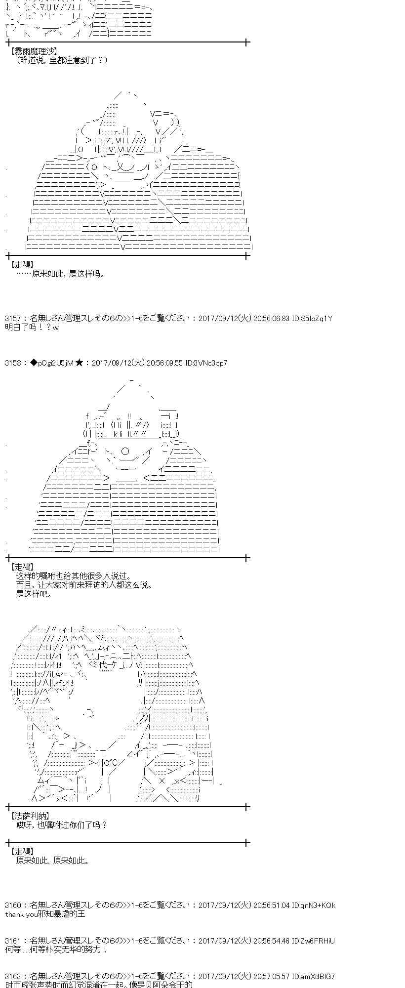 魔理沙似乎在搜集宝贝 - 66话(1/2) - 2