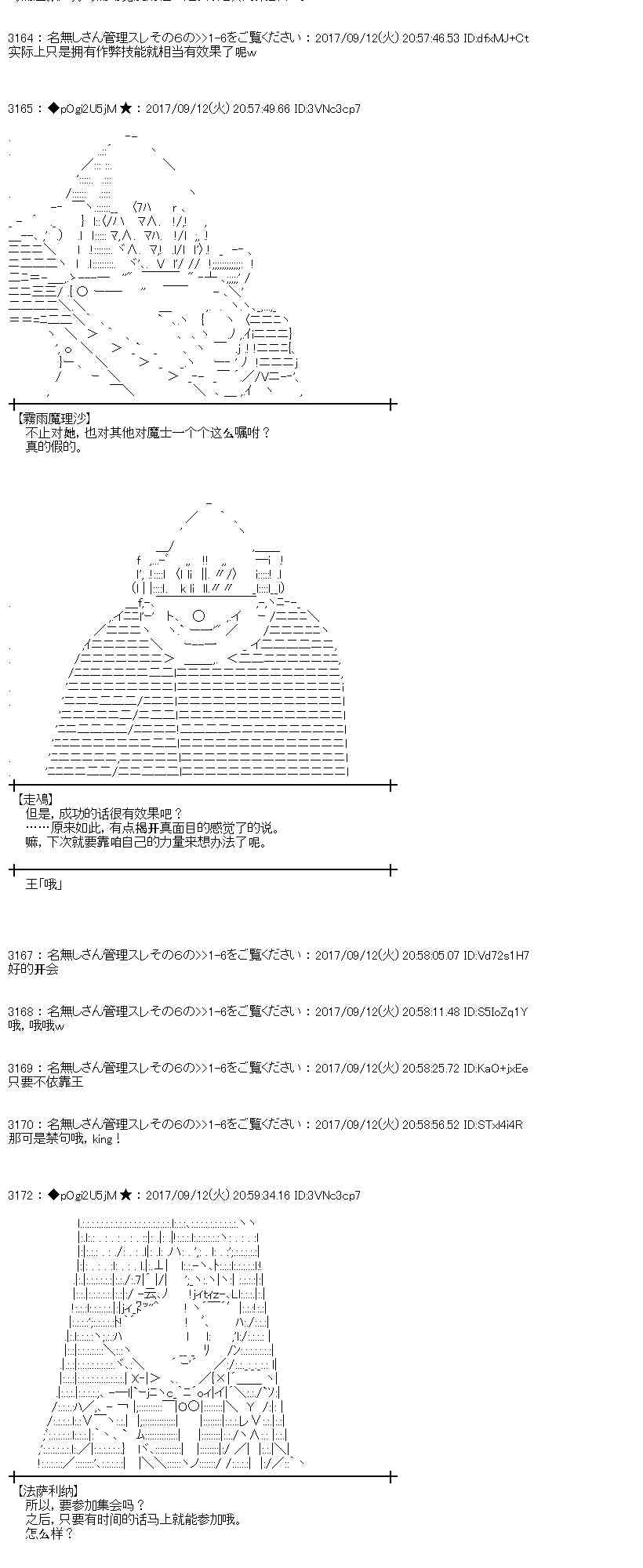 魔理沙似乎在蒐集寶貝 - 66話(1/2) - 3