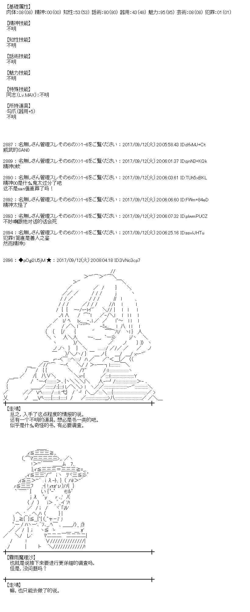 魔理沙似乎在搜集宝贝 - 66话(1/2) - 3