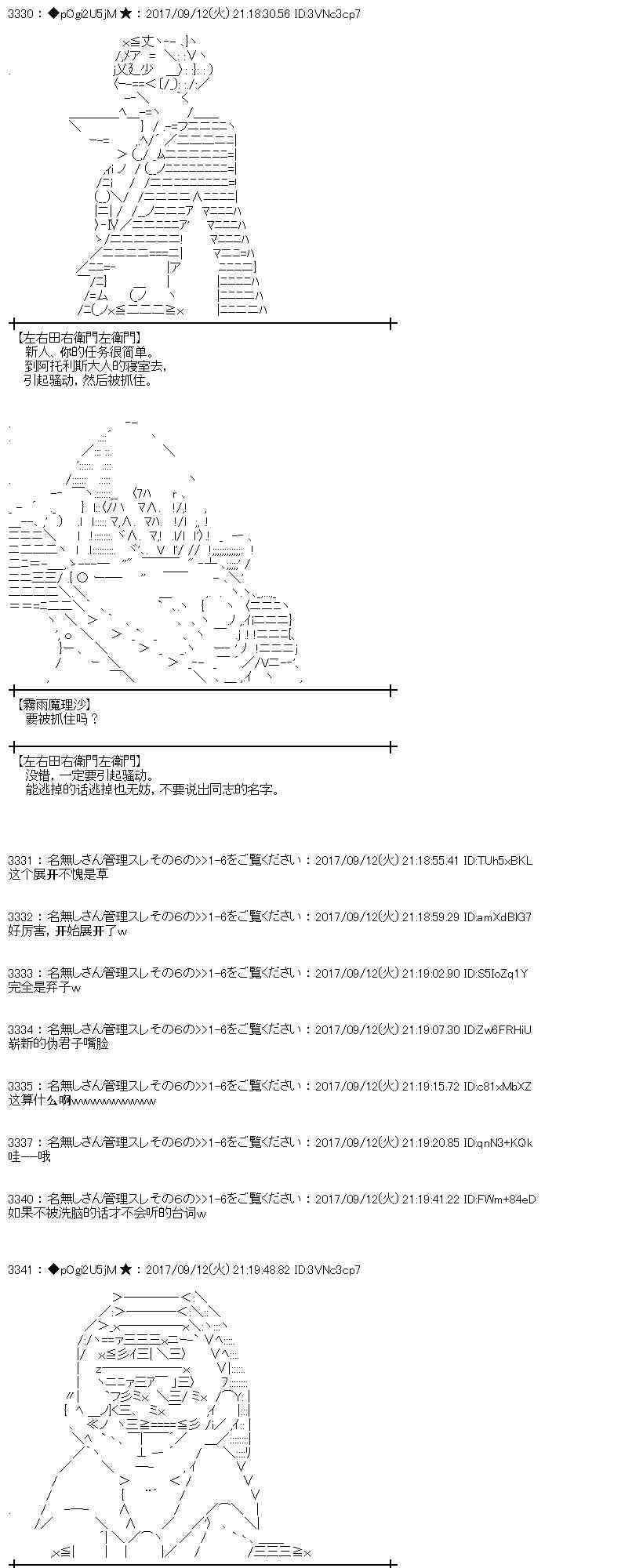 魔理沙似乎在蒐集寶貝 - 66話(1/2) - 7