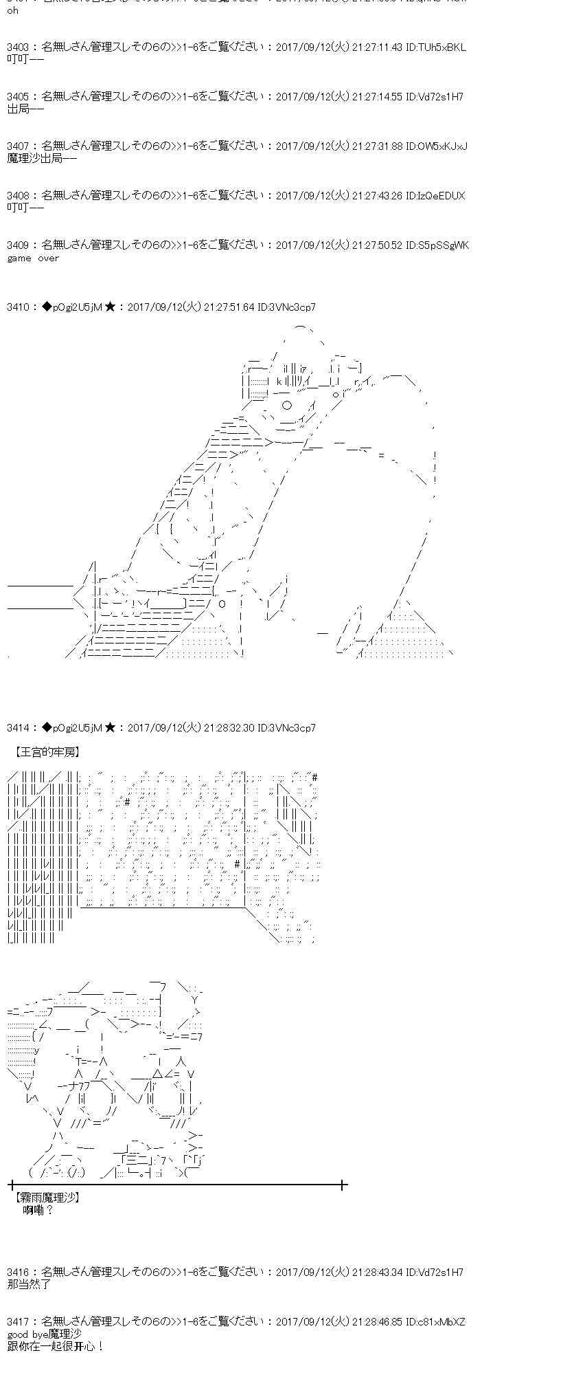 魔理沙似乎在蒐集寶貝 - 66話(1/2) - 5