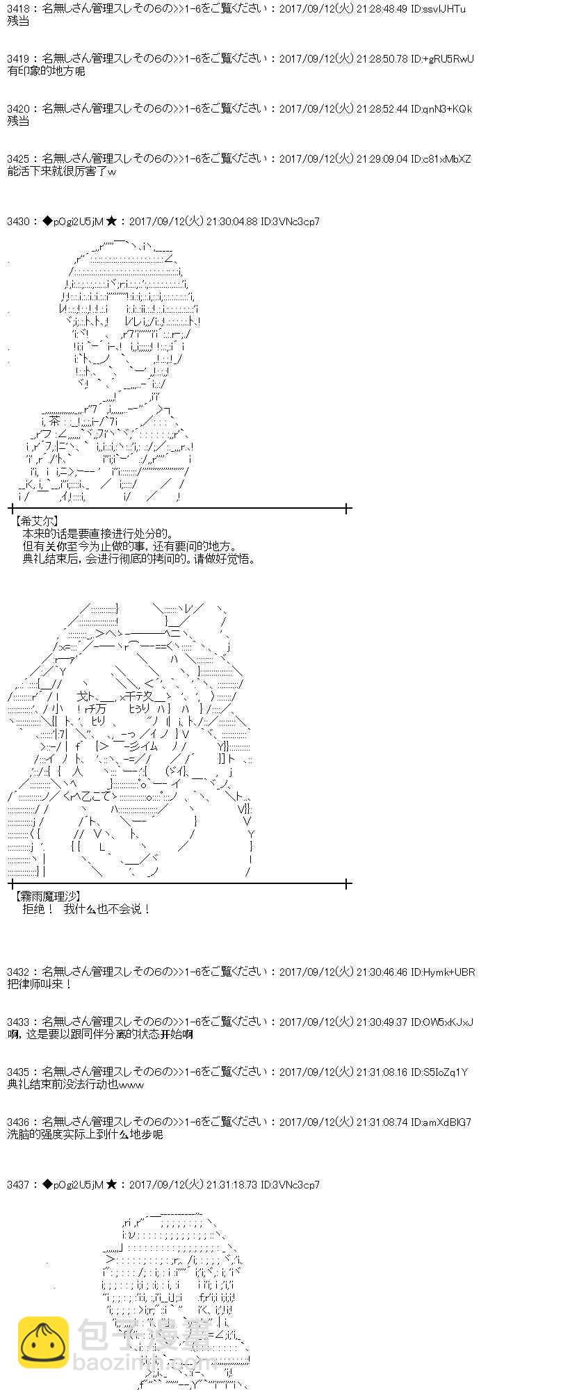 魔理沙似乎在蒐集寶貝 - 66話(1/2) - 6