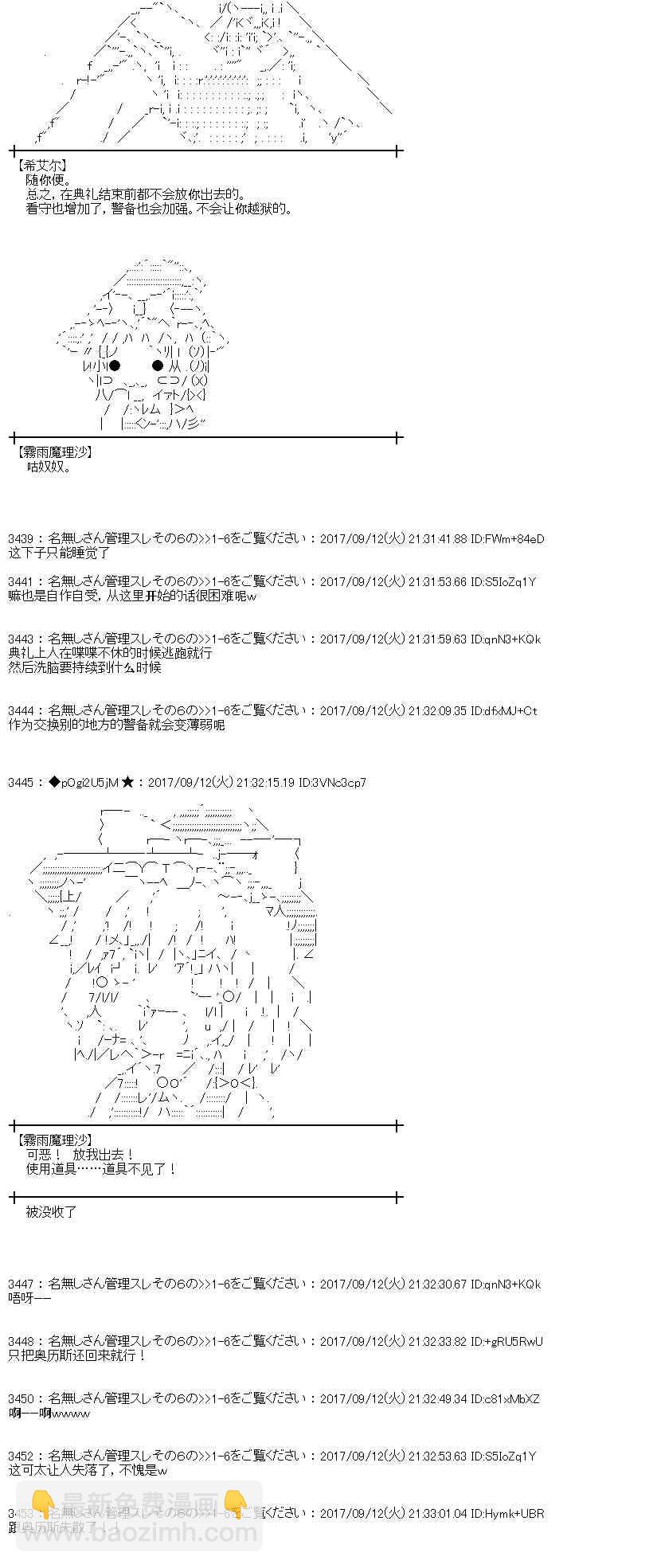 魔理沙似乎在蒐集寶貝 - 66話(1/2) - 7